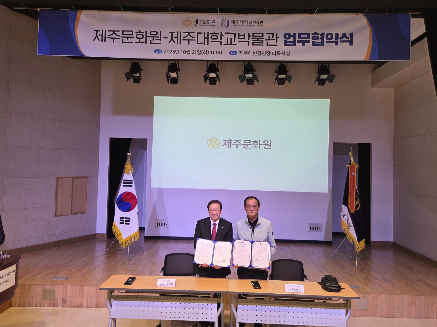 10월 21일 제주대학교박물관 업무협약.jpg