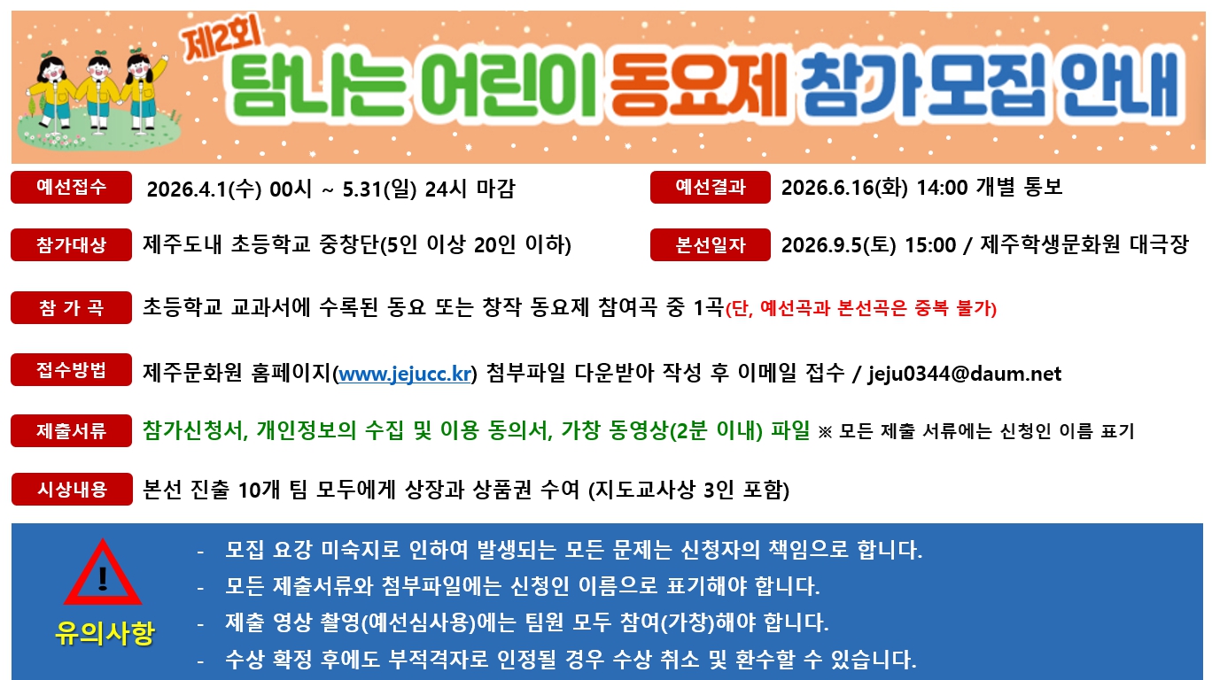 제2회 탐나는 어린이 동요제 참가 모집 안내 공고.jpg