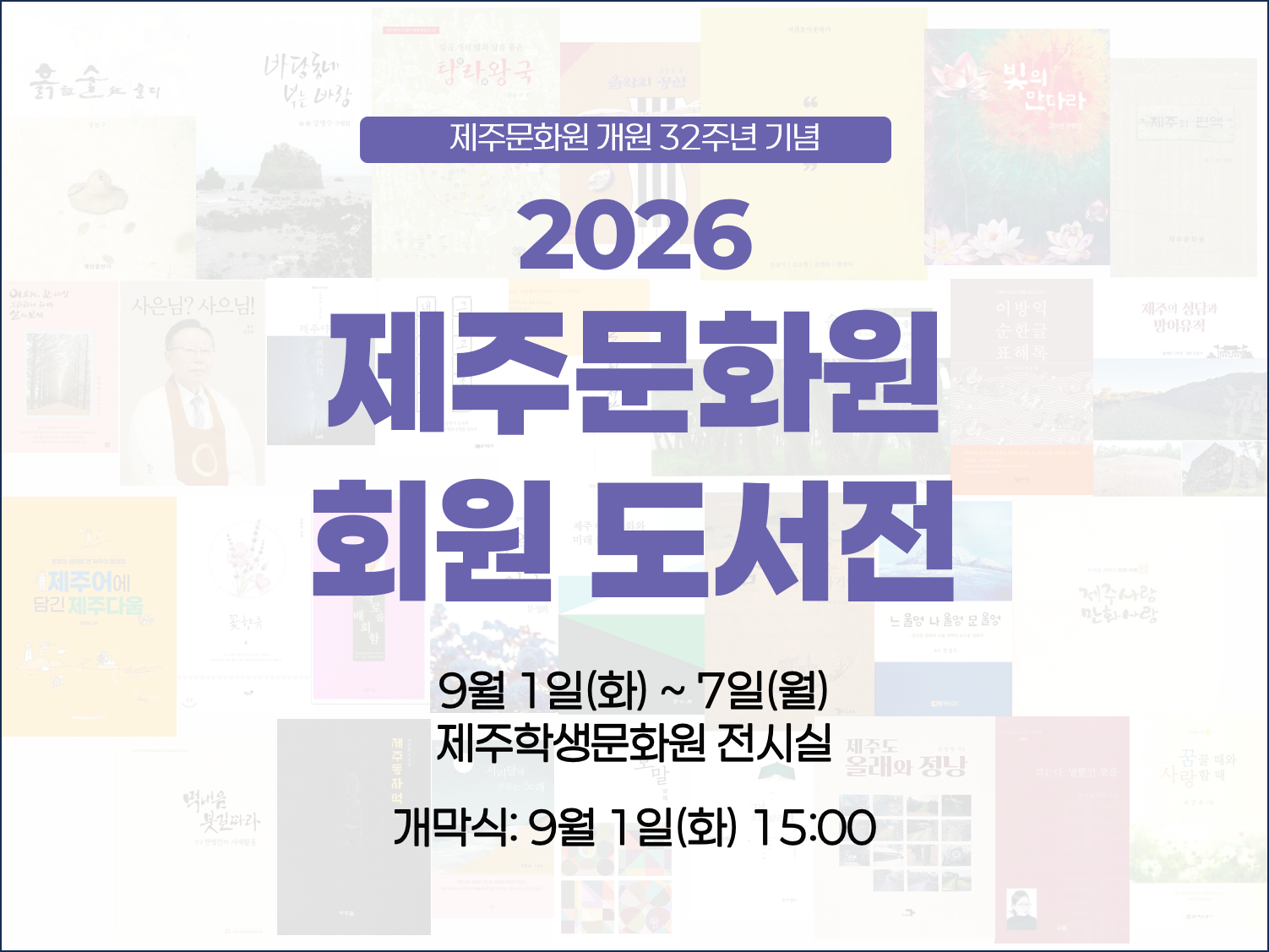 도서전 문자 홍보 포스터.png